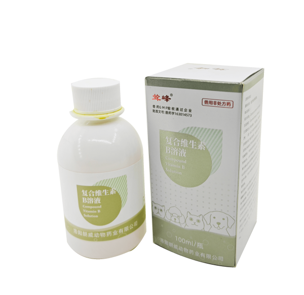 復合維生素B溶液