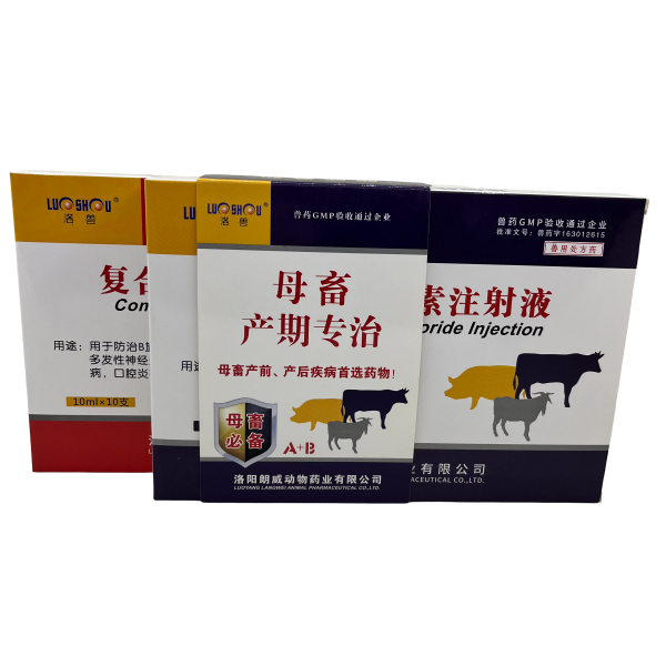 母畜產(chǎn)期專治 鹽酸林可霉素注射液+復合維生素B注射液